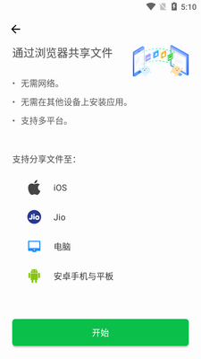 �ļ������ʦapp��Ѱ�(InShare pro)��ͼ0