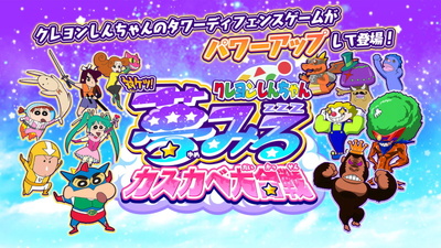 蜡笔小新对决梦幻春日部大会战截图3