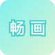 �����滭��appv1.0.0 ���°�
