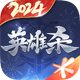 qqӢ��ɱ2026���°�4.28.1  ��׿���°�