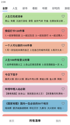 ���������嵥app��ͼ2