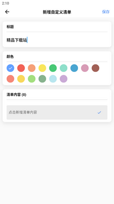 ���������嵥app��ͼ1