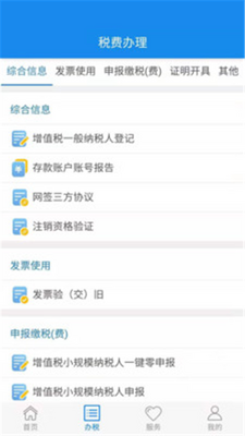 ����˰������˰����ֻ�app(��˰ͨ)��ͼ1