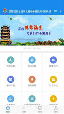����˰������˰����ֻ�app(��˰ͨ)��ͼ0