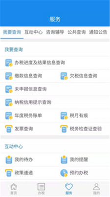����˰������˰����ֻ�app(��˰ͨ)��ͼ2