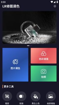 LR��ͼ��ɫapp���°��ͼ0