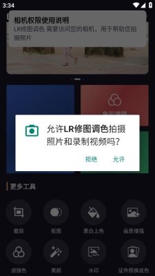 LR��ͼ��ɫapp���°��ͼ2