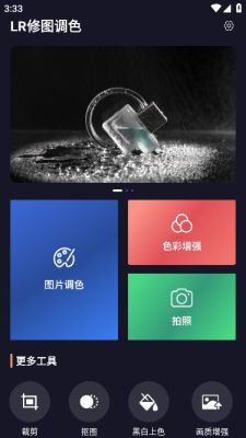 LR��ͼ��ɫapp���°��ͼ4