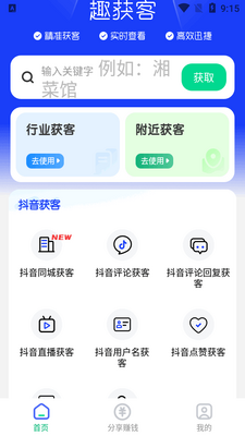 趣获客app会员版截图0