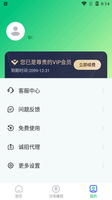 趣获客app会员版截图1