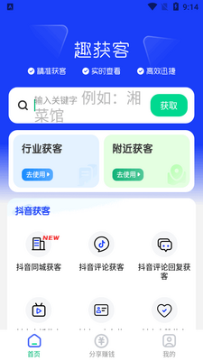 趣获客app会员版截图3