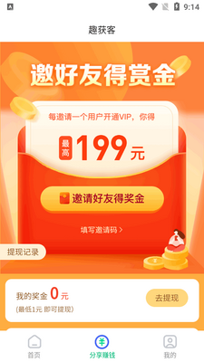 趣获客app会员版截图2