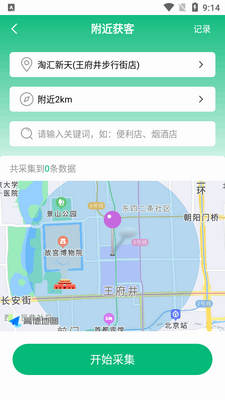趣获客app会员版截图4