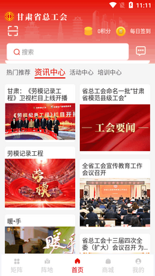 陇工惠app甘肃省总工会客户端截图0