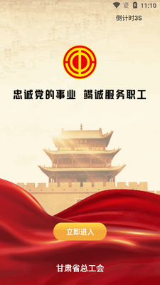陇工惠app甘肃省总工会客户端截图4