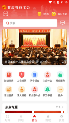 陇工惠app甘肃省总工会客户端截图3
