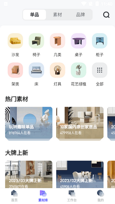 美间软装官方版截图1
