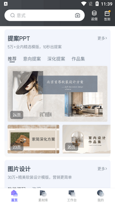 美间软装官方版截图2
