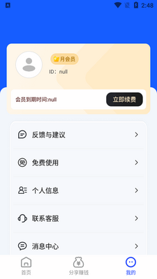 开单获客宝app安卓版截图1