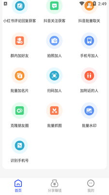 开单获客宝app安卓版截图0