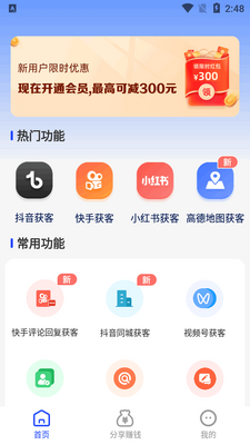 开单获客宝app安卓版截图2