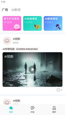 桃白白AI安卓版截图4