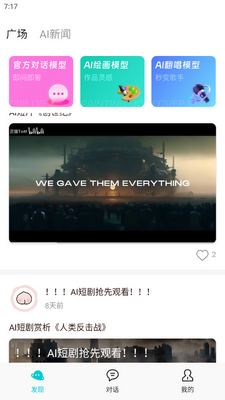 桃白白AI安卓版截图3