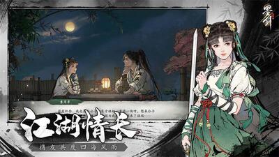 墨剑江湖手游截图0
