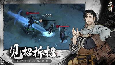 墨剑江湖手游截图1