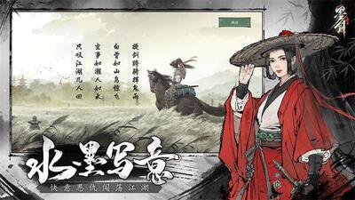 墨剑江湖手游截图2
