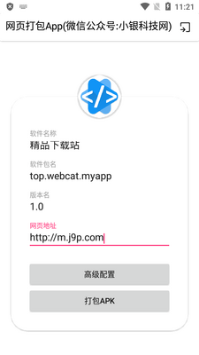 ��ҳ���App��װ����ͼ3