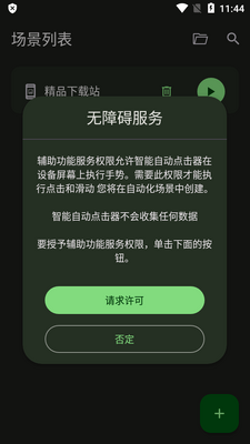 智能自动点击器(Klickr Smart AutoClicker)截图3