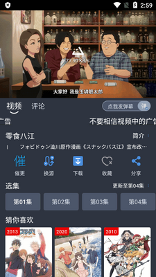 吾次元动漫app最新版截图2