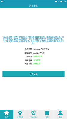 手机海上定位软件截图1