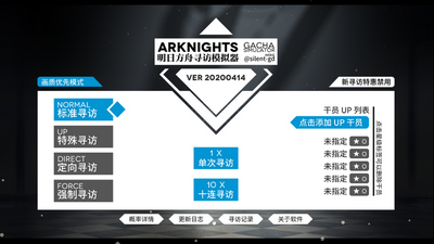 ���շ���Ѱ��ģ����(Arknights Gacha Simulator)��׿���ͼ2