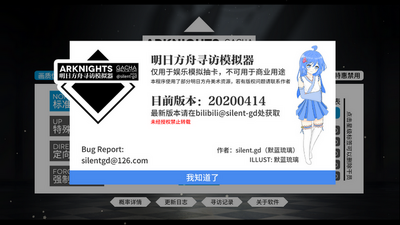 ���շ���Ѱ��ģ����(Arknights Gacha Simulator)��׿���ͼ3