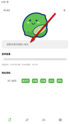 青柠云盘安卓版截图0
