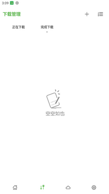 青柠云盘安卓版截图3