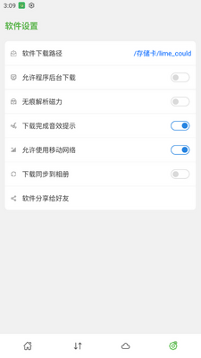 青柠云盘安卓版截图1