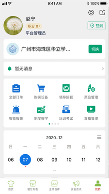 ����ʳ��app��ͼ3
