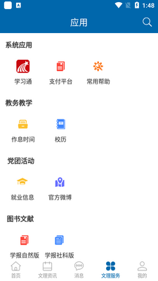 ��������ѧԺi����app�ٷ��ͻ��˽�ͼ1