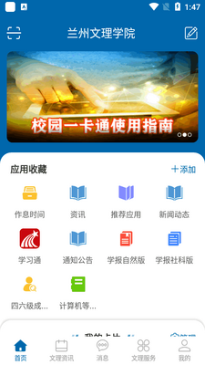 ��������ѧԺi����app�ٷ��ͻ��˽�ͼ3