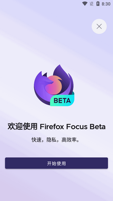 Firefox Focus Beta浏览器app最新版截图1