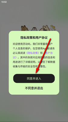 灵动屿安卓版截图4