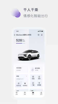 高合HiPhi客户端截图2