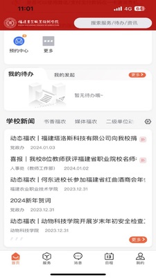 i��ũapp����ũҵְҵ����ѧԺ��ͼ2