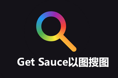 ͼapp(Get Sauce)