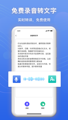 免费录音转文字最新版截图3
