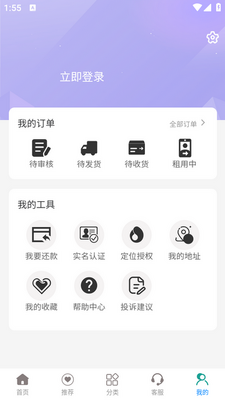 朗森租物截图1