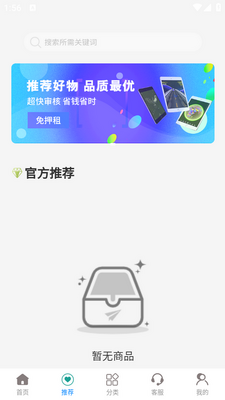 朗森租物截图2